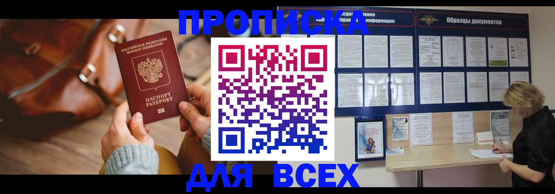 купить прописку в Дятьково